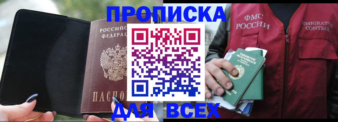 прописка штамп в Невельске