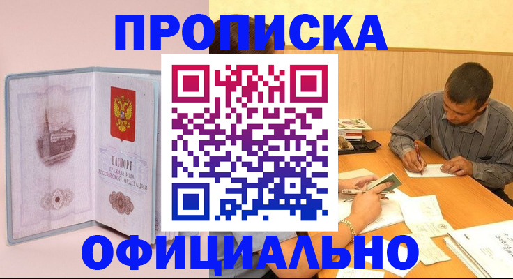 прописка паспорт в Невельске