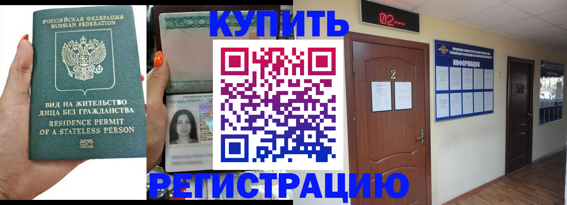 прописка для школы в Невельске