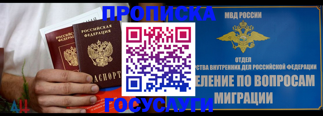прописка для работы в Невельске