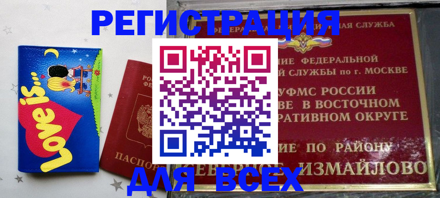 прописка ребенка в Невельске