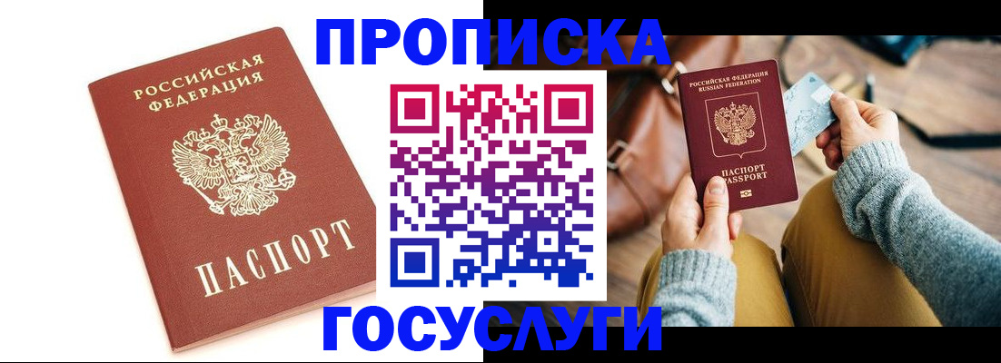 прописка регистрация в Невельске