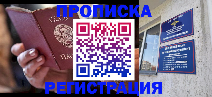 прописка гарантия в Невельске