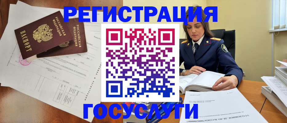 временная регистрация законно в Невельске