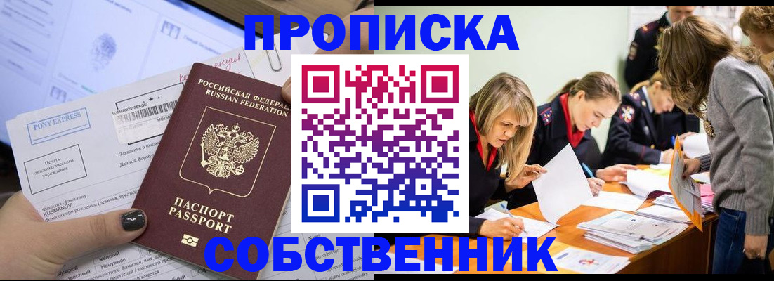 прописка поиск в Невельске