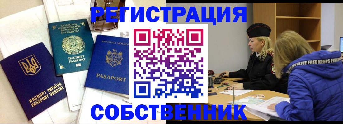 временная регистрация для школы в Невельске